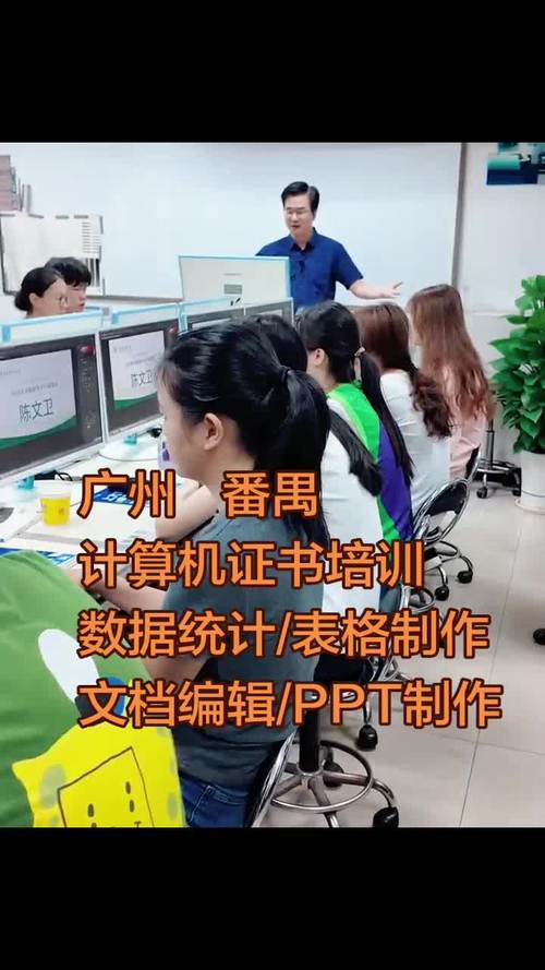 广州番禺计算机证书培训,提升职场技能!